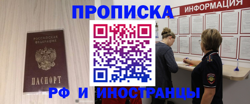 прописка штамп в Иланском