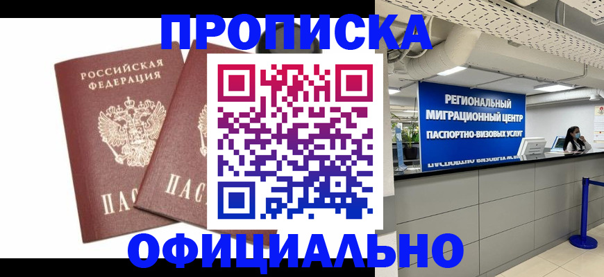 прописка 2025 в Иланском