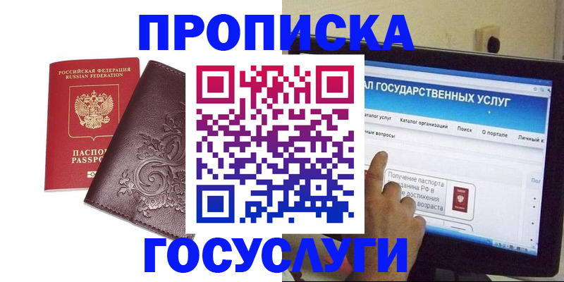 прописка регистрация в Иланском