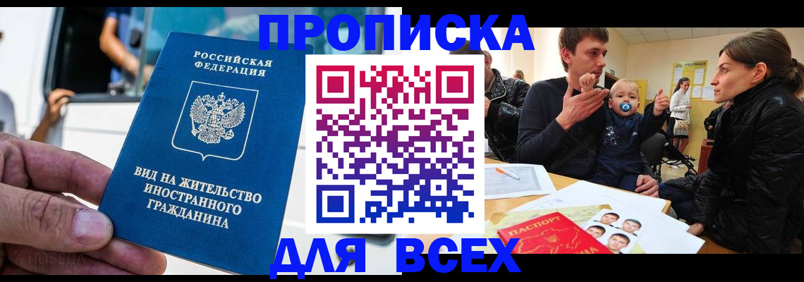 прописка регистрация в Иланском